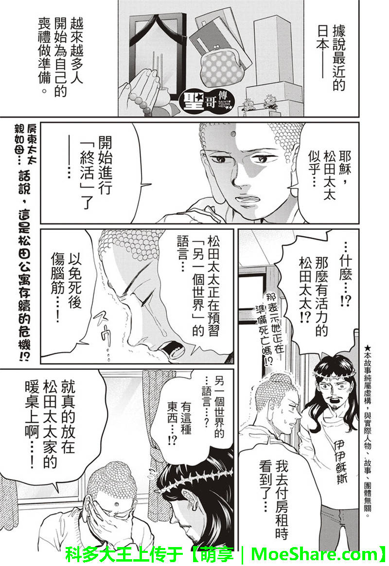 《圣☆哥传》漫画最新章节第121话免费下拉式在线观看章节第【1】张图片