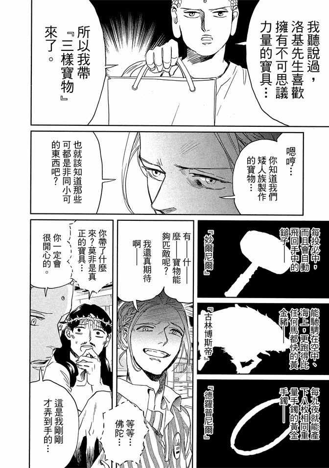 《圣☆哥传》漫画最新章节第14卷免费下拉式在线观看章节第【26】张图片