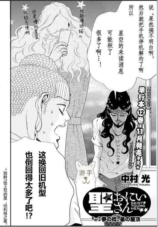 《圣☆哥传》漫画最新章节第85话免费下拉式在线观看章节第【2】张图片