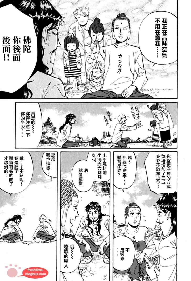 《圣☆哥传》漫画最新章节第13话免费下拉式在线观看章节第【5】张图片