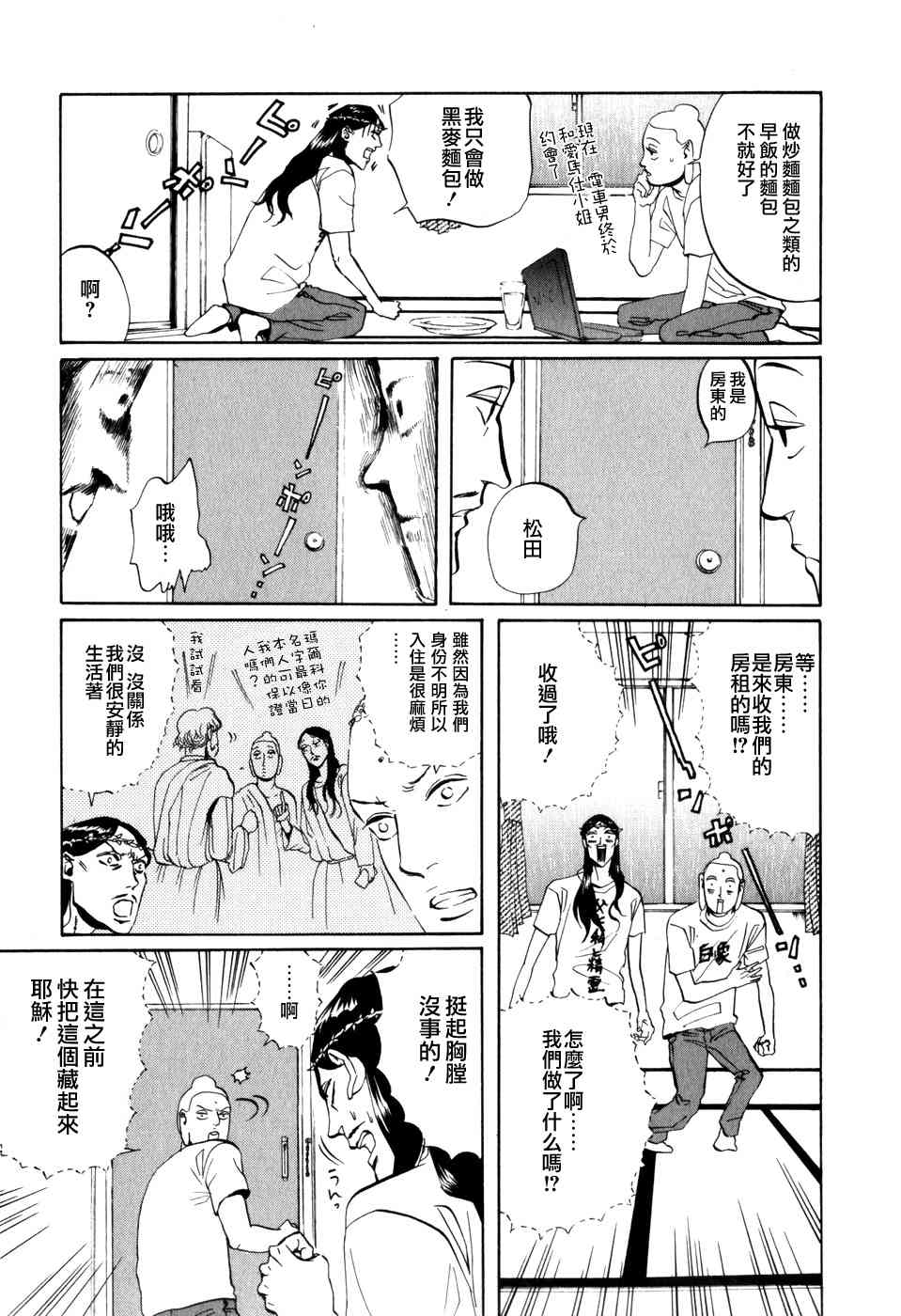 《圣☆哥传》漫画最新章节第4话免费下拉式在线观看章节第【11】张图片