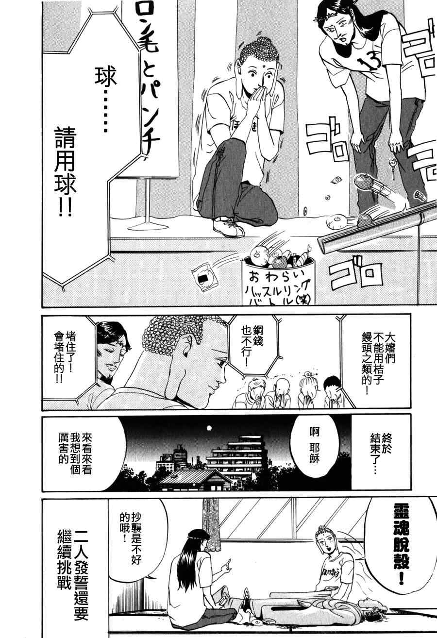 《圣☆哥传》漫画最新章节第3话免费下拉式在线观看章节第【16】张图片