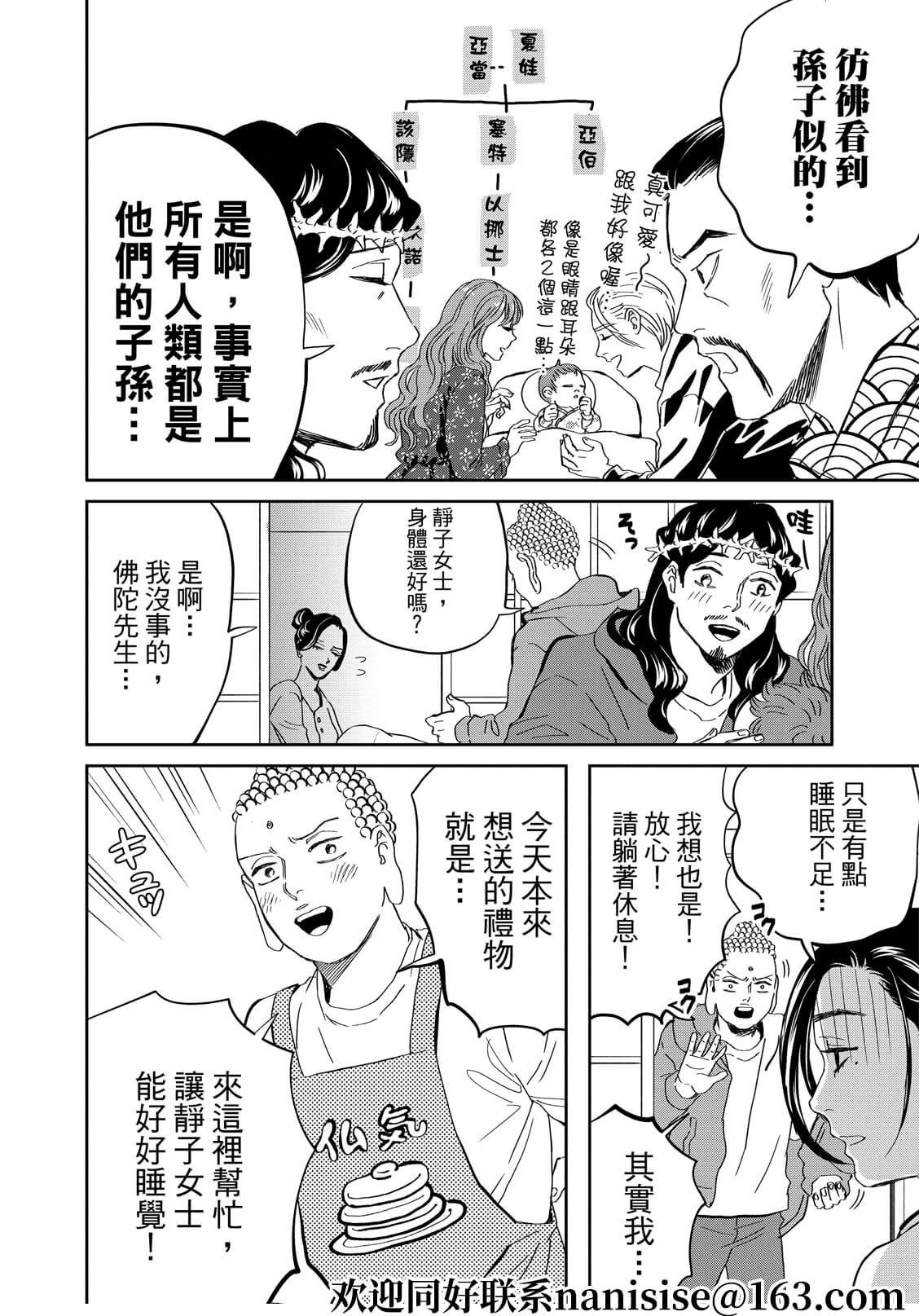 《圣☆哥传》漫画最新章节第151话免费下拉式在线观看章节第【6】张图片