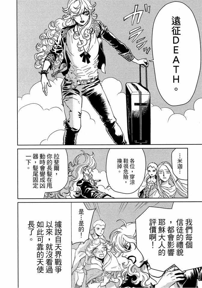 《圣☆哥传》漫画最新章节第13卷免费下拉式在线观看章节第【58】张图片