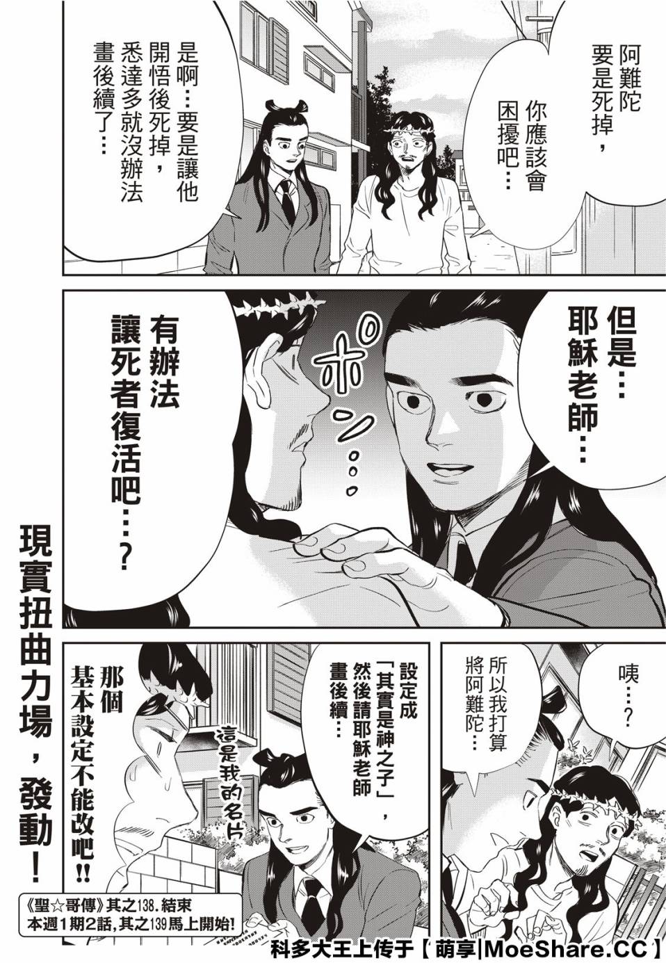 《圣☆哥传》漫画最新章节第138话免费下拉式在线观看章节第【12】张图片