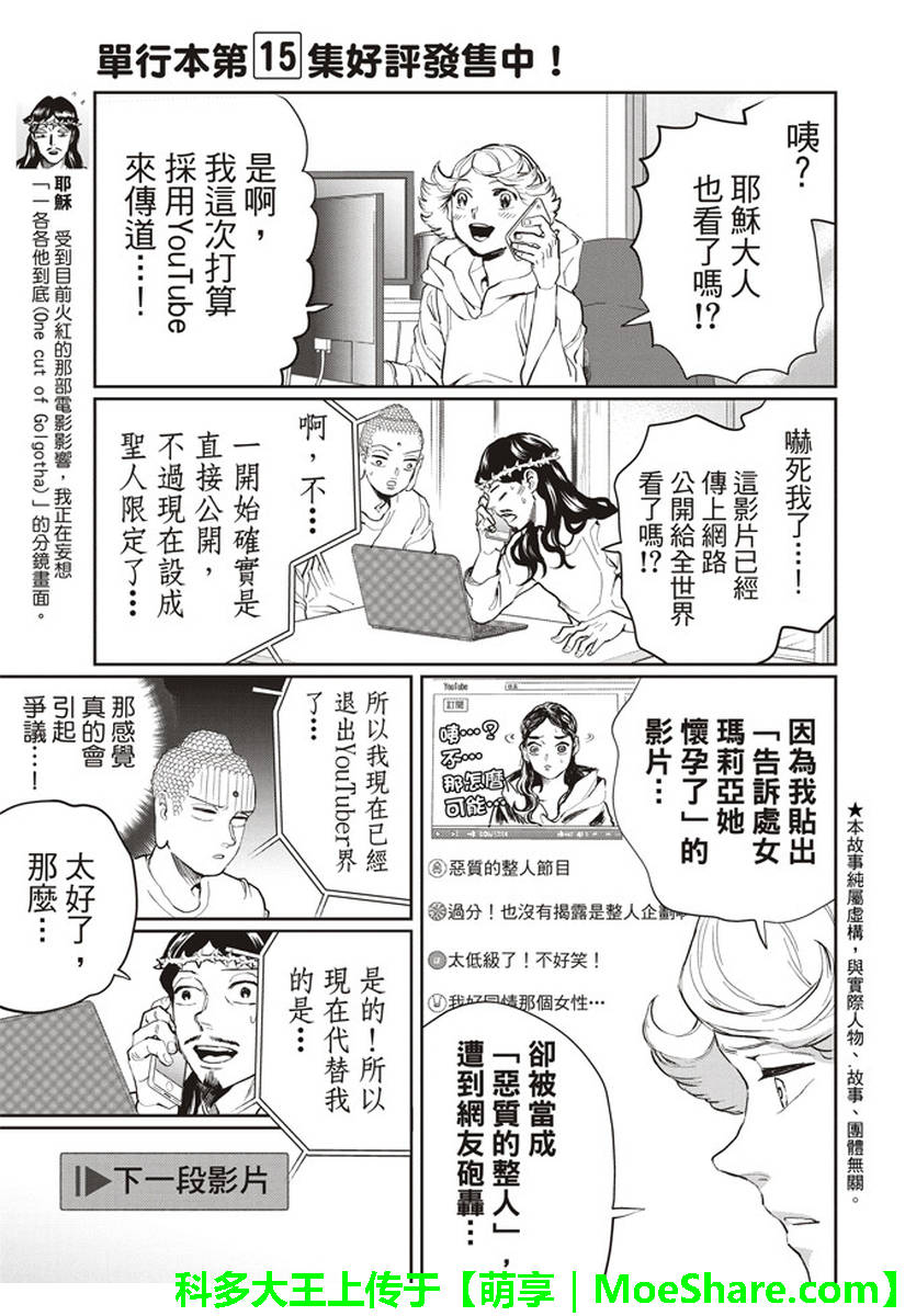 《圣☆哥传》漫画最新章节第120话免费下拉式在线观看章节第【3】张图片