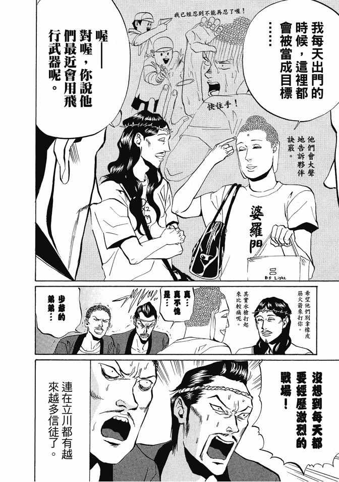《圣☆哥传》漫画最新章节第1卷免费下拉式在线观看章节第【128】张图片
