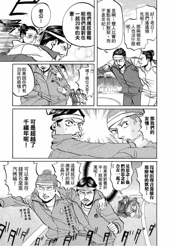 《圣☆哥传》漫画最新章节第3卷免费下拉式在线观看章节第【89】张图片