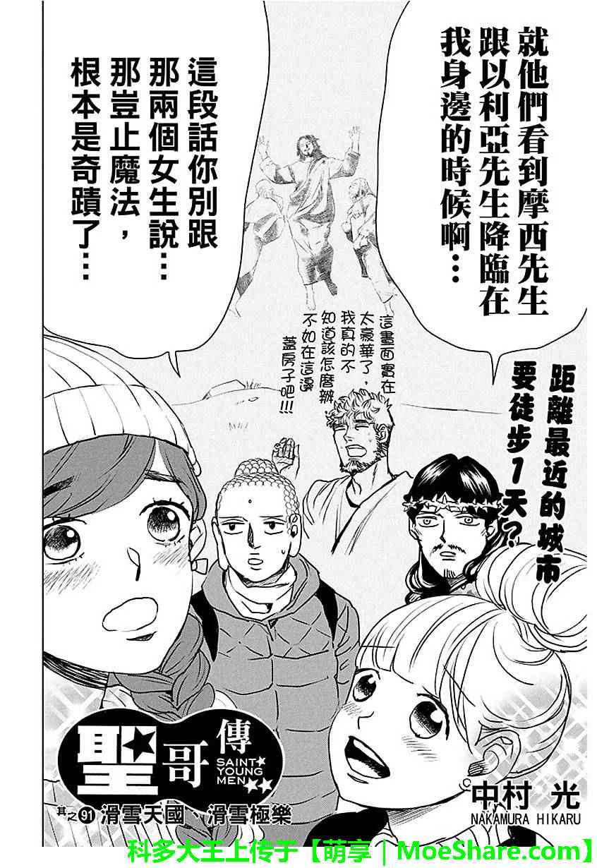 《圣☆哥传》漫画最新章节第91话免费下拉式在线观看章节第【2】张图片