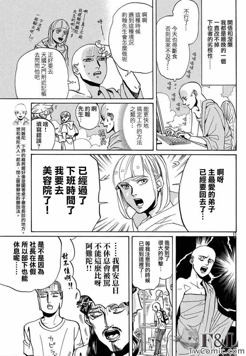 《圣☆哥传》漫画最新章节第64话免费下拉式在线观看章节第【10】张图片