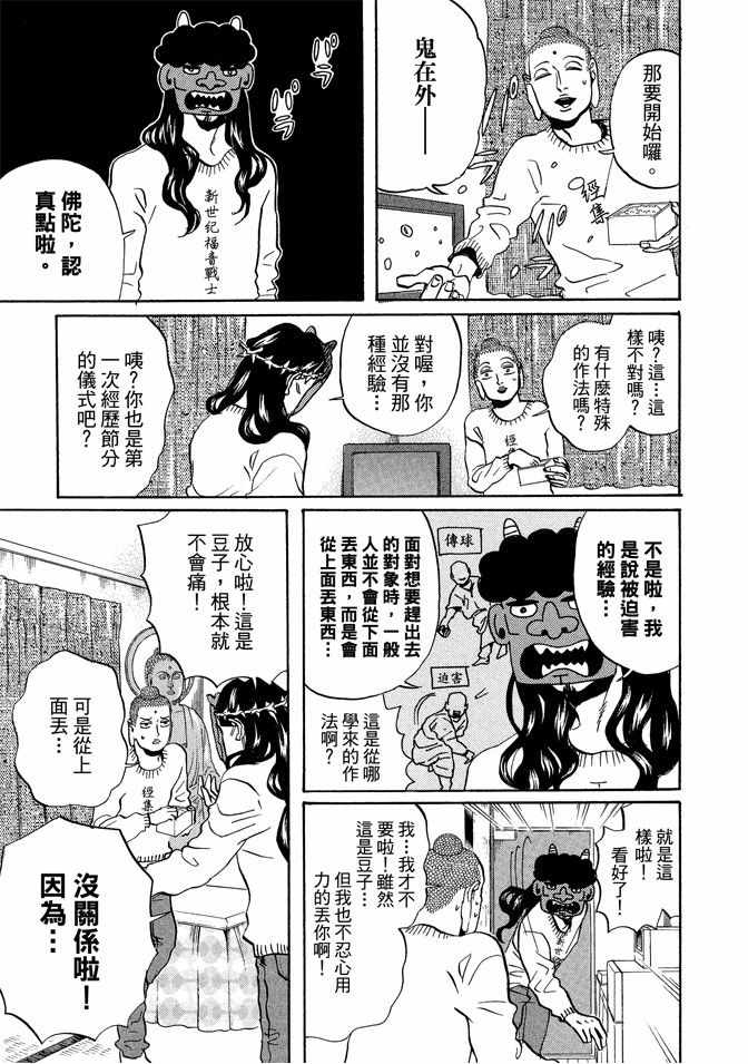 《圣☆哥传》漫画最新章节第9卷免费下拉式在线观看章节第【39】张图片