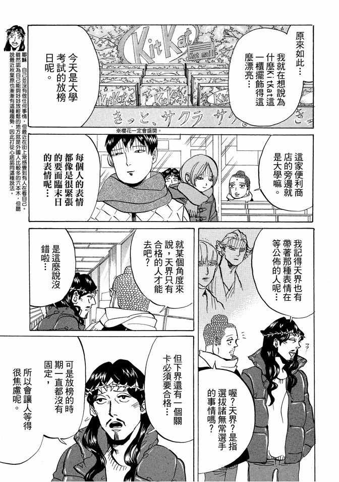 《圣☆哥传》漫画最新章节第9卷免费下拉式在线观看章节第【69】张图片
