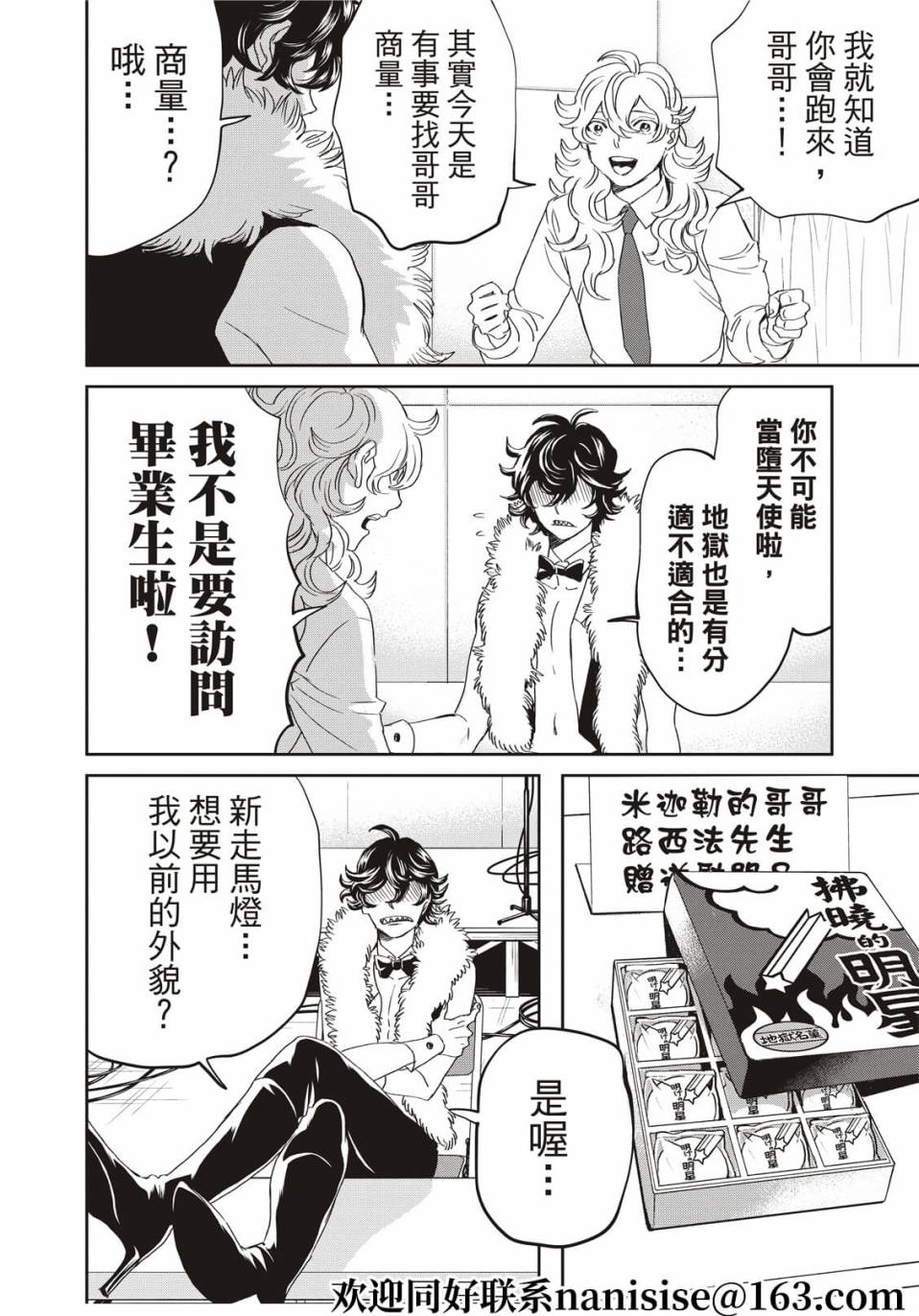 《圣☆哥传》漫画最新章节第149话免费下拉式在线观看章节第【10】张图片