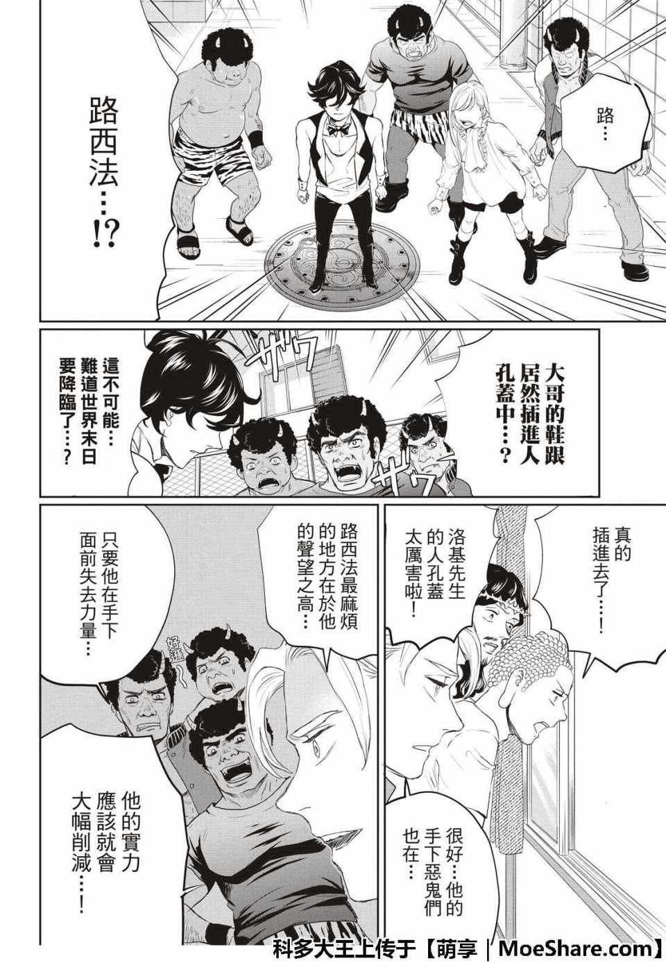 《圣☆哥传》漫画最新章节第127话免费下拉式在线观看章节第【16】张图片