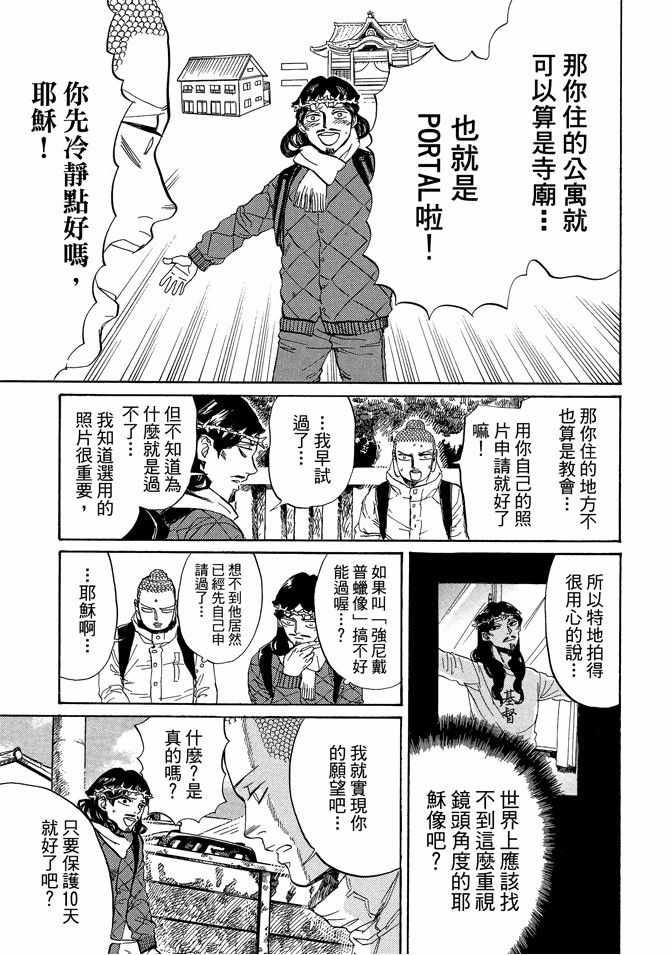 《圣☆哥传》漫画最新章节第11卷免费下拉式在线观看章节第【123】张图片