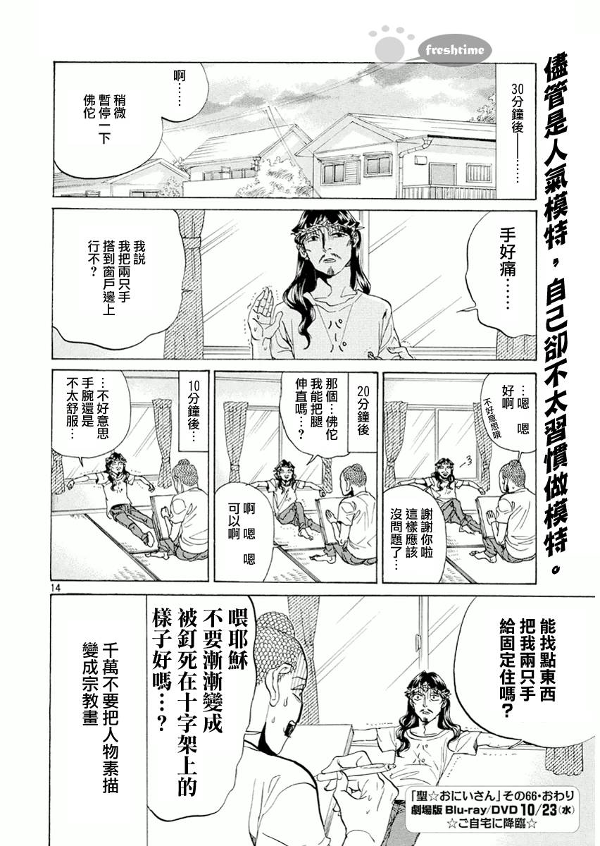 《圣☆哥传》漫画最新章节第66话免费下拉式在线观看章节第【14】张图片