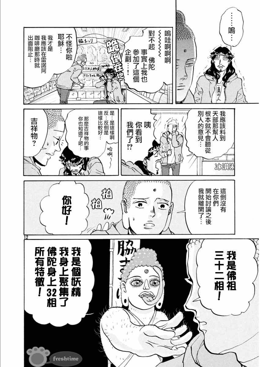 《圣☆哥传》漫画最新章节第82话免费下拉式在线观看章节第【12】张图片