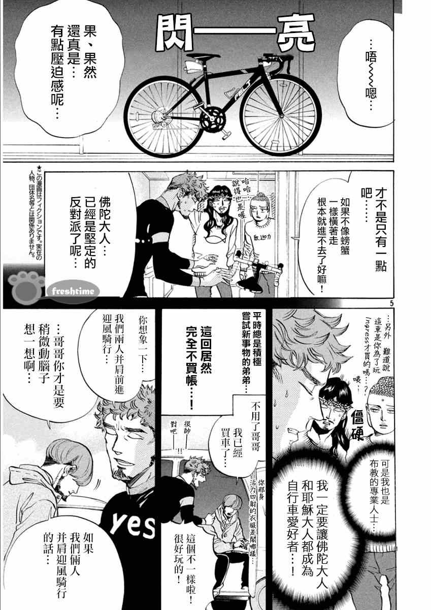 《圣☆哥传》漫画最新章节第81话免费下拉式在线观看章节第【5】张图片