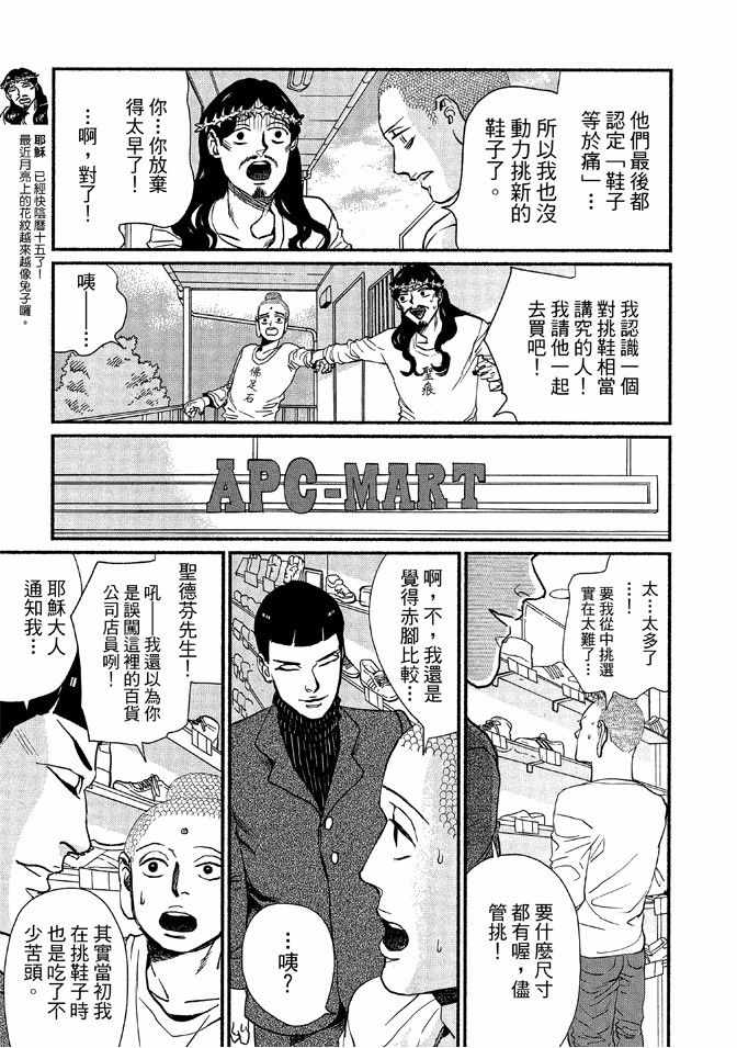 《圣☆哥传》漫画最新章节第12卷免费下拉式在线观看章节第【135】张图片