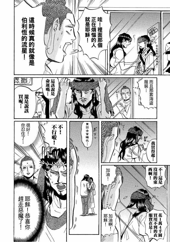 《圣☆哥传》漫画最新章节第2卷免费下拉式在线观看章节第【104】张图片