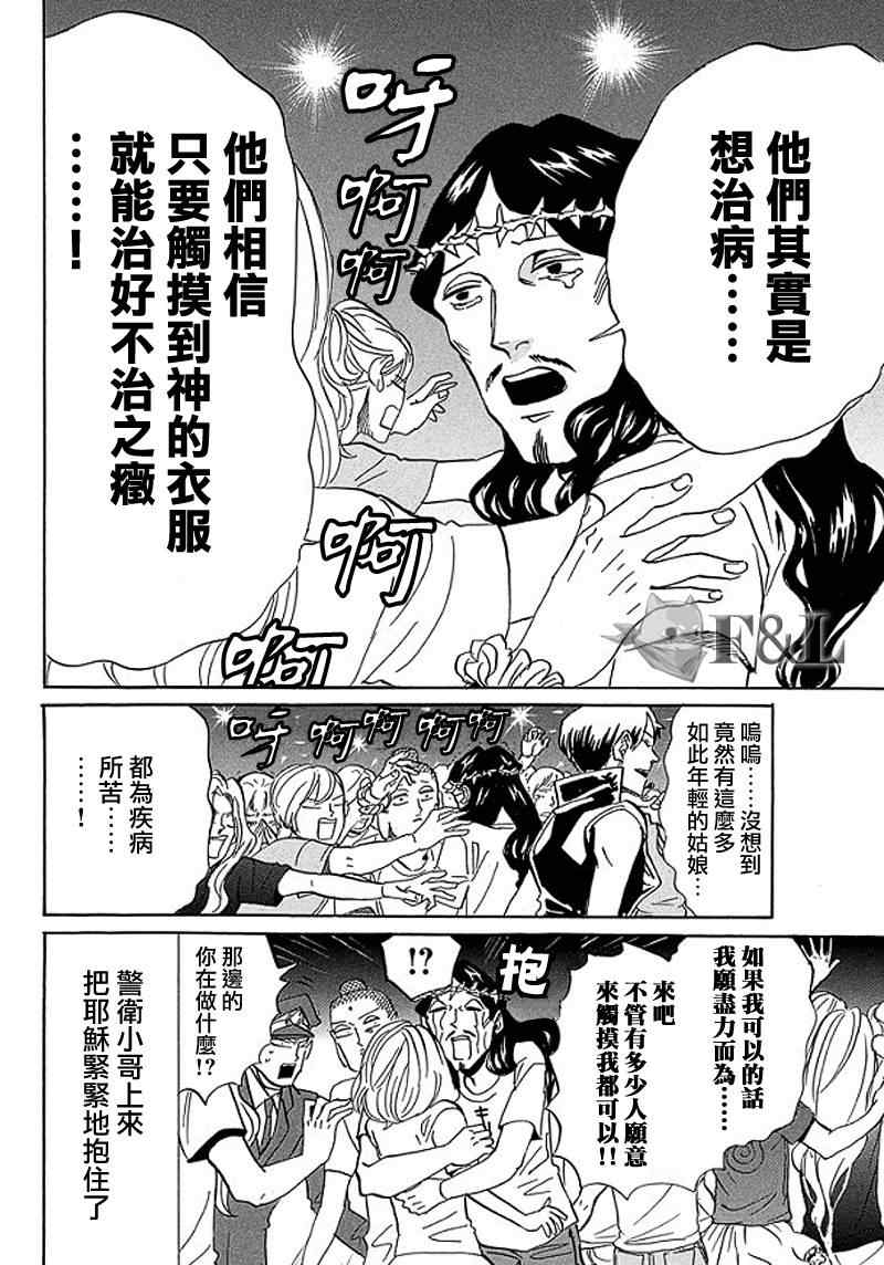 《圣☆哥传》漫画最新章节第53话免费下拉式在线观看章节第【14】张图片