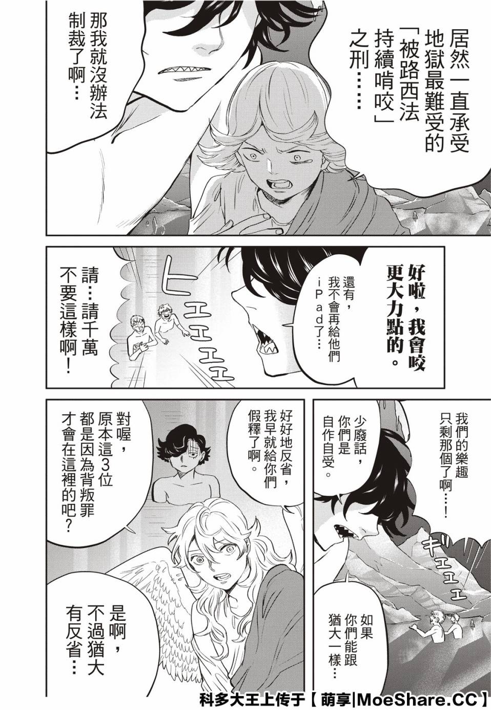 《圣☆哥传》漫画最新章节第140话免费下拉式在线观看章节第【12】张图片