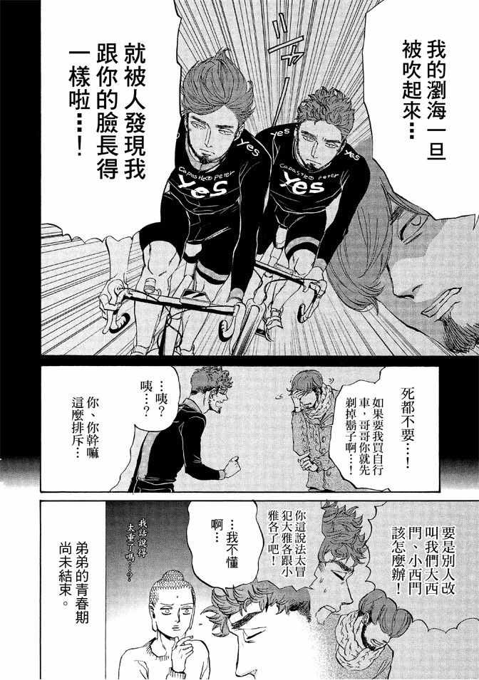 《圣☆哥传》漫画最新章节第12卷免费下拉式在线观看章节第【8】张图片