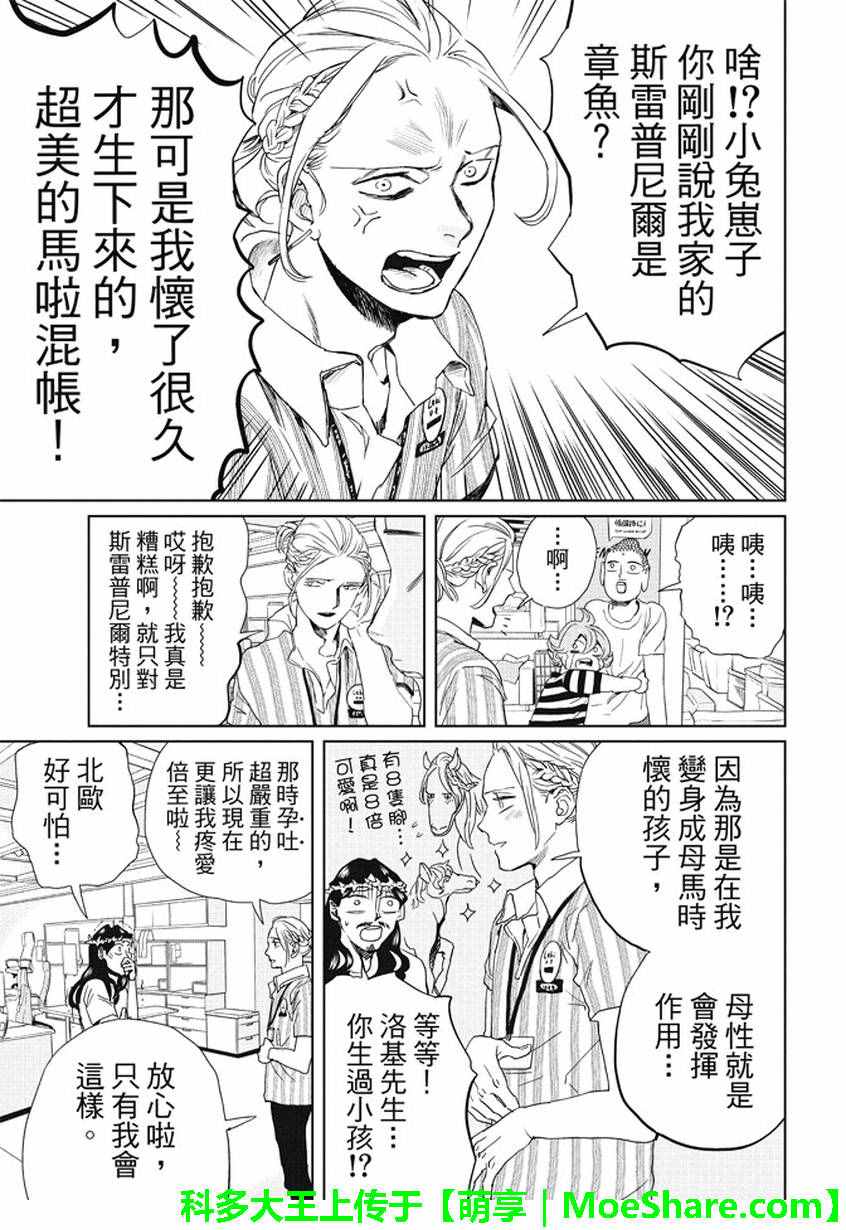 《圣☆哥传》漫画最新章节第97话免费下拉式在线观看章节第【10】张图片
