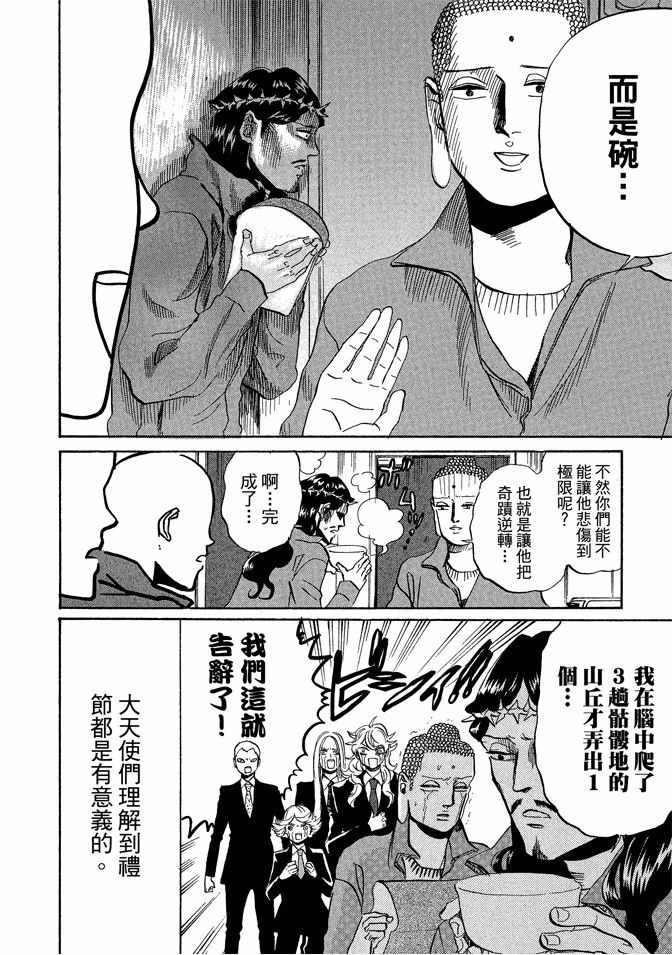 《圣☆哥传》漫画最新章节第5卷免费下拉式在线观看章节第【74】张图片