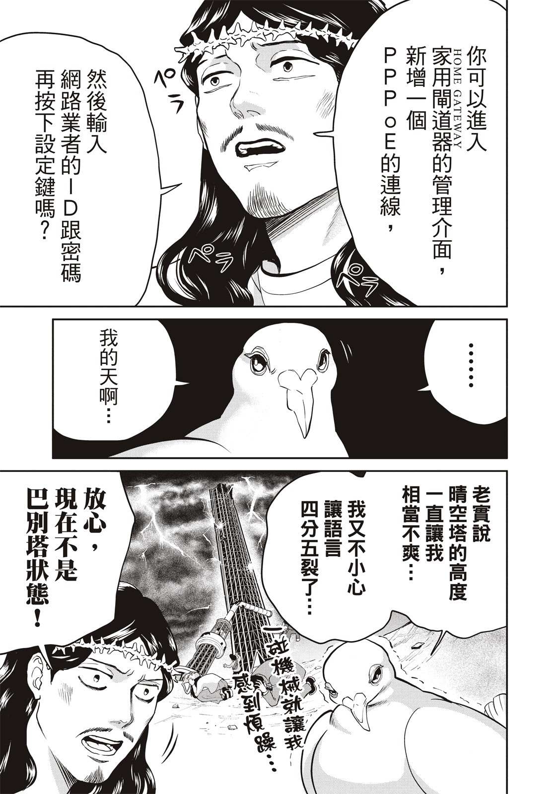 《圣☆哥传》漫画最新章节第154话免费下拉式在线观看章节第【11】张图片