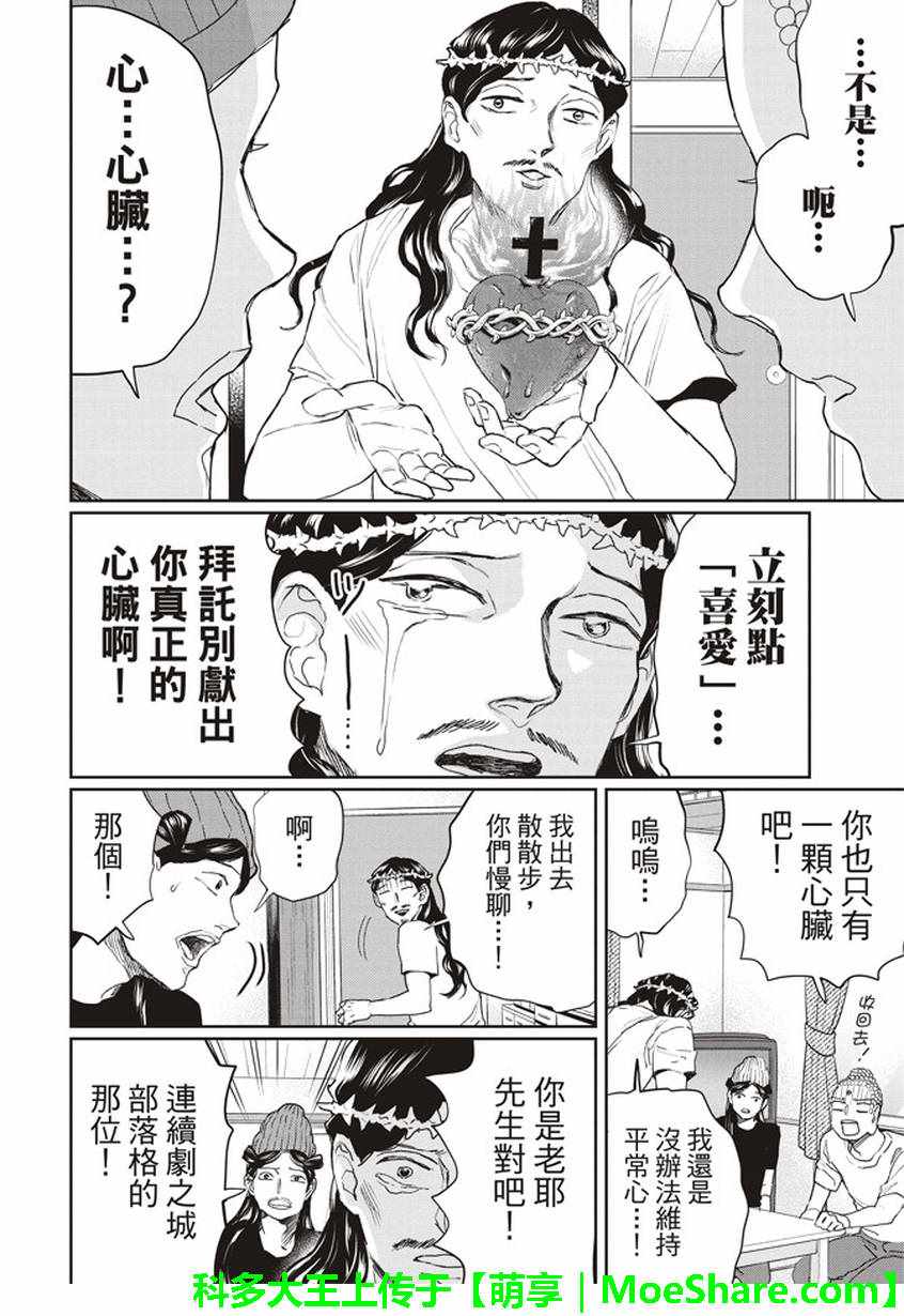 《圣☆哥传》漫画最新章节第118话免费下拉式在线观看章节第【8】张图片