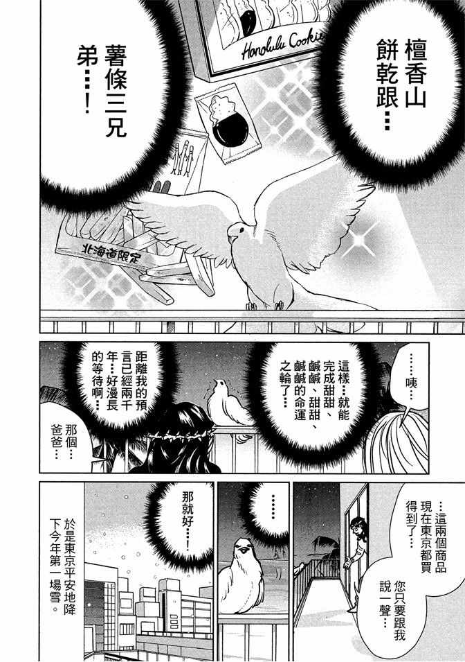 《圣☆哥传》漫画最新章节第13卷免费下拉式在线观看章节第【46】张图片