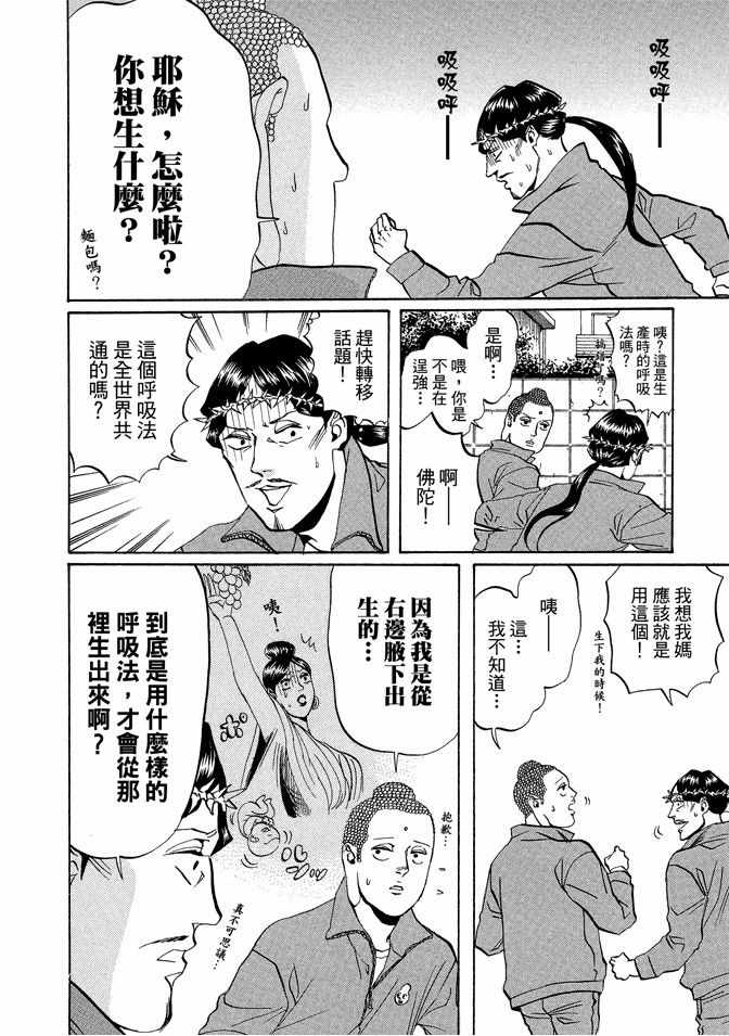 《圣☆哥传》漫画最新章节第2卷免费下拉式在线观看章节第【70】张图片