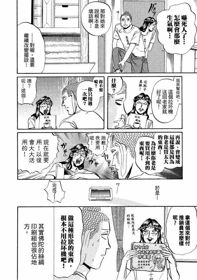 《圣☆哥传》漫画最新章节第3卷免费下拉式在线观看章节第【38】张图片