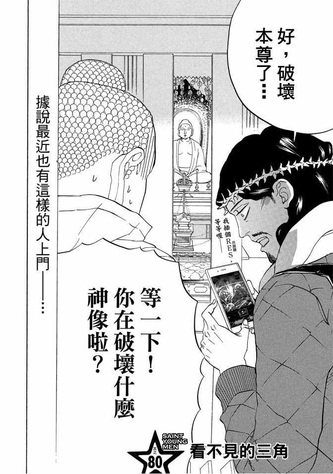 《圣☆哥传》漫画最新章节第11卷免费下拉式在线观看章节第【118】张图片