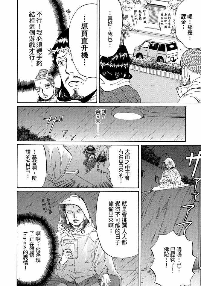《圣☆哥传》漫画最新章节第11卷免费下拉式在线观看章节第【128】张图片