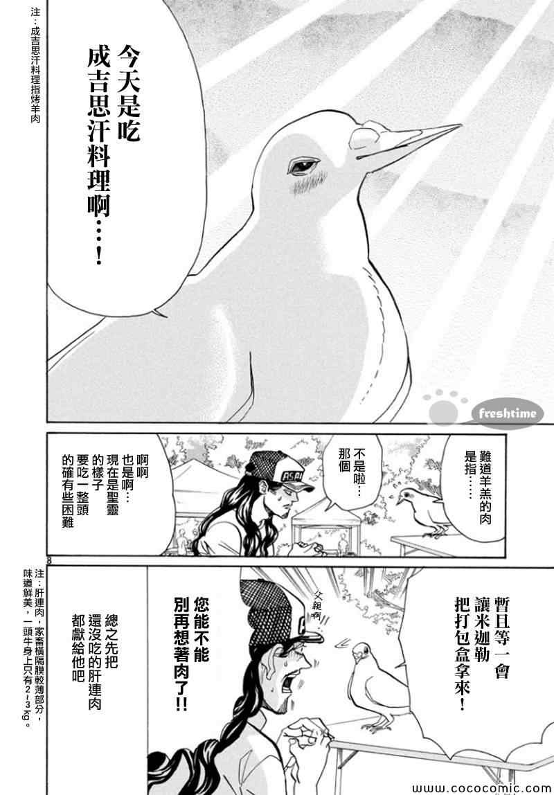 《圣☆哥传》漫画最新章节第65话免费下拉式在线观看章节第【7】张图片