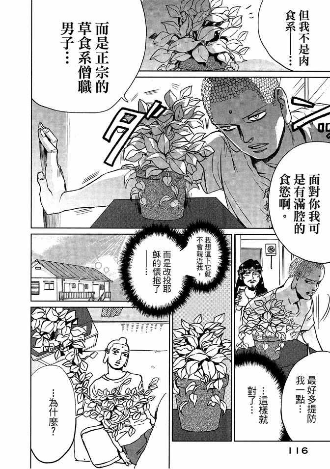 《圣☆哥传》漫画最新章节第12卷免费下拉式在线观看章节第【118】张图片