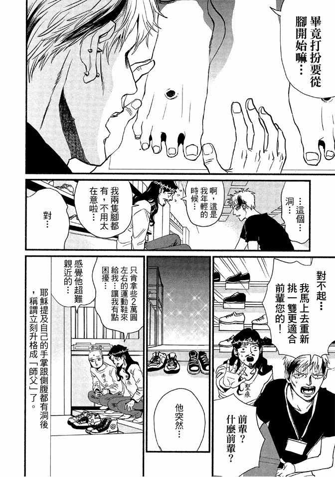 《圣☆哥传》漫画最新章节第12卷免费下拉式在线观看章节第【140】张图片