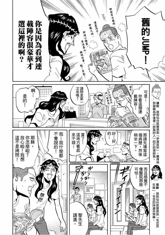 《圣☆哥传》漫画最新章节第6卷免费下拉式在线观看章节第【10】张图片