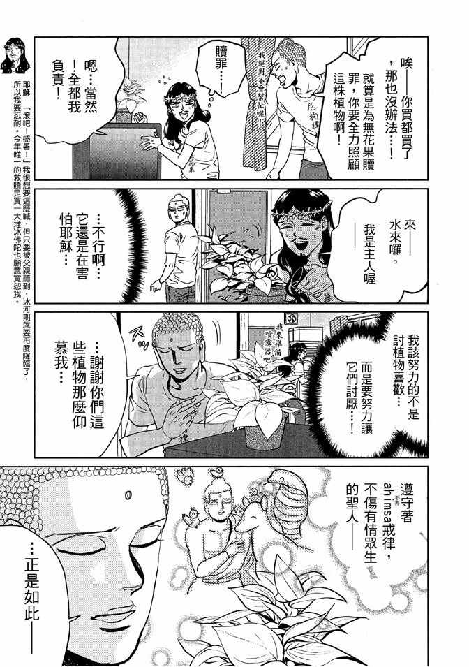 《圣☆哥传》漫画最新章节第12卷免费下拉式在线观看章节第【117】张图片