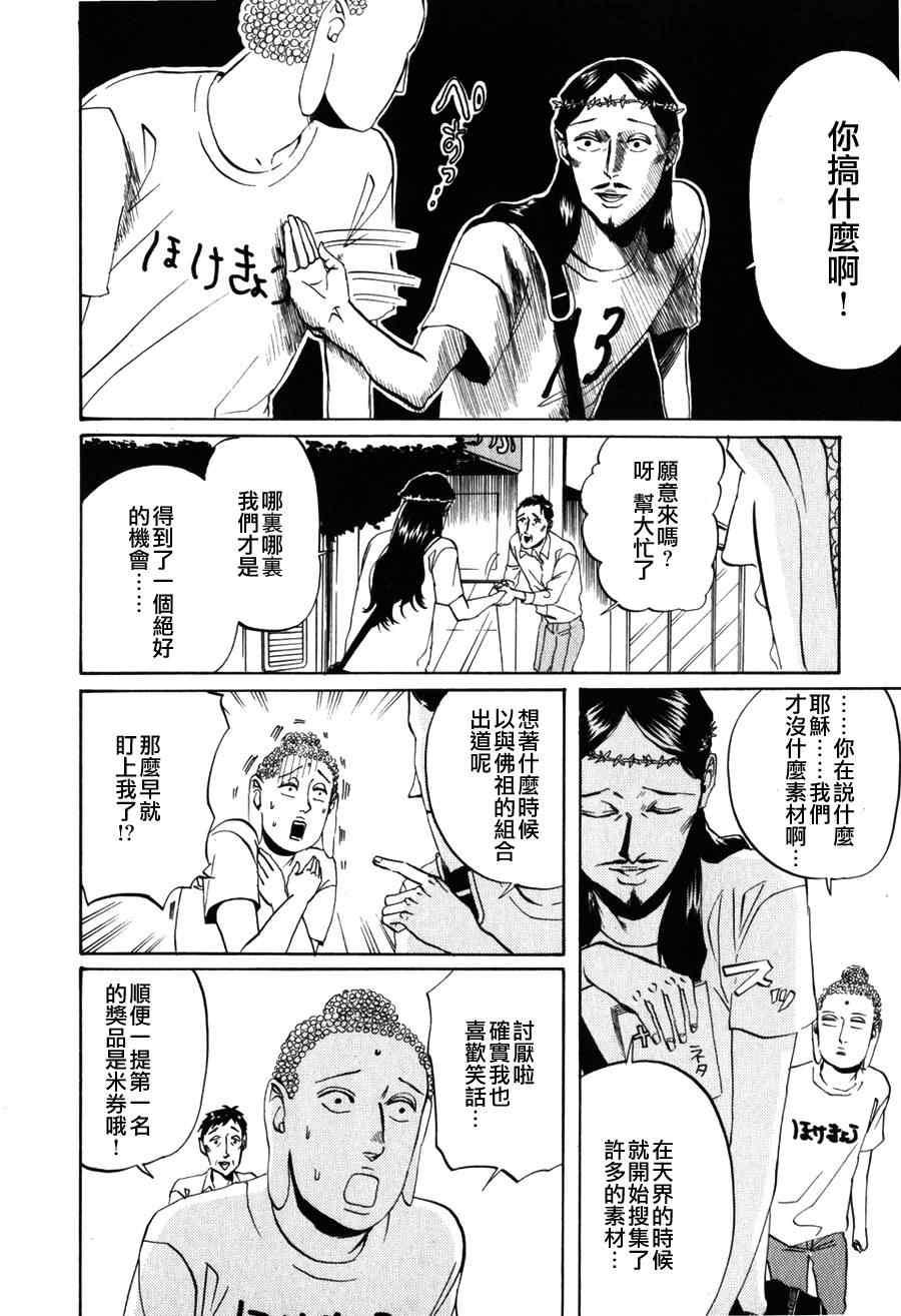 《圣☆哥传》漫画最新章节第3话免费下拉式在线观看章节第【12】张图片