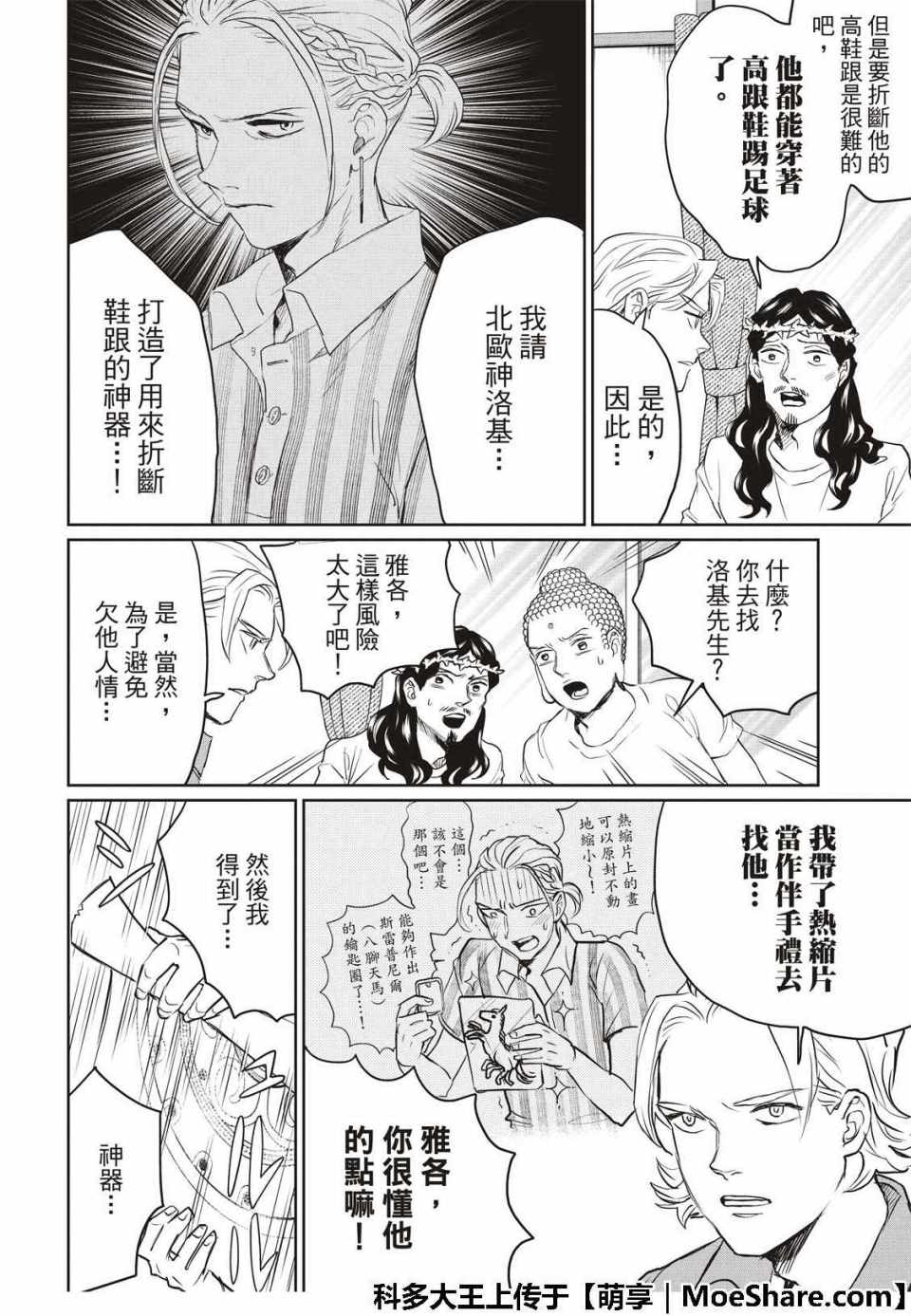 《圣☆哥传》漫画最新章节第127话免费下拉式在线观看章节第【14】张图片