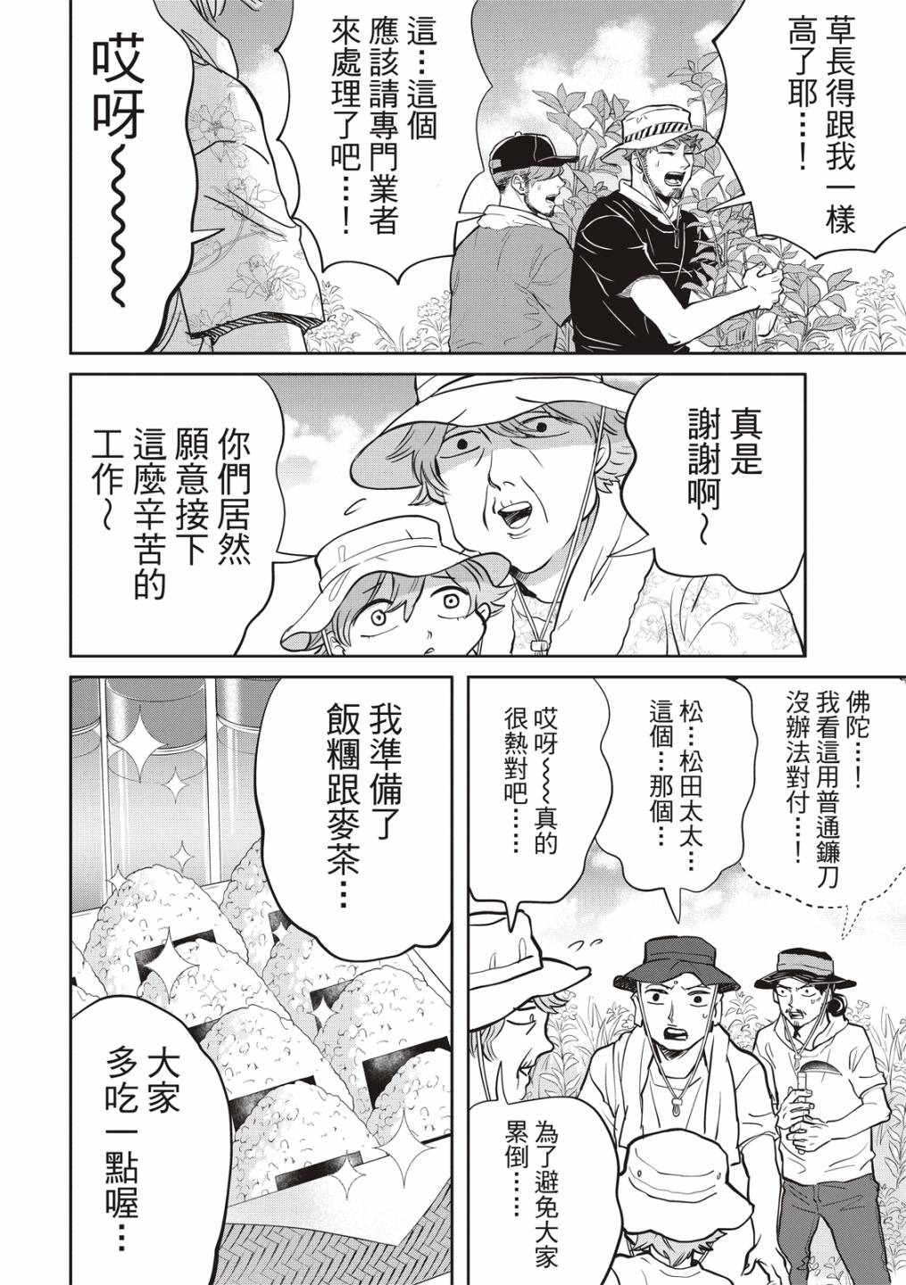 《圣☆哥传》漫画最新章节第156话免费下拉式在线观看章节第【4】张图片