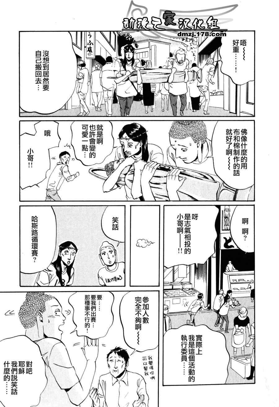 《圣☆哥传》漫画最新章节第3话免费下拉式在线观看章节第【11】张图片