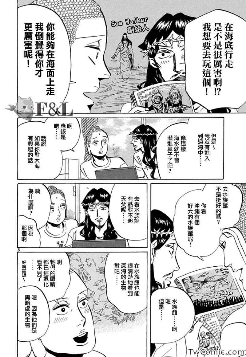 《圣☆哥传》漫画最新章节第55话免费下拉式在线观看章节第【8】张图片