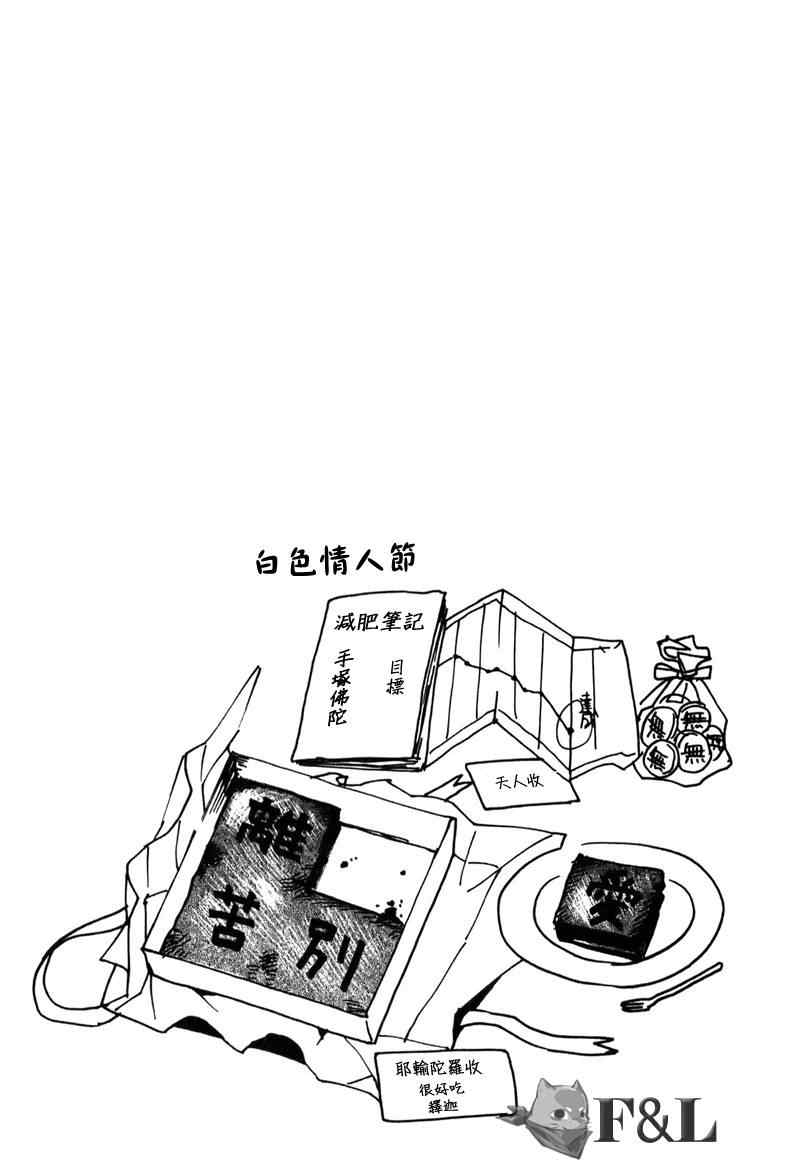 《圣☆哥传》漫画最新章节第23话免费下拉式在线观看章节第【20】张图片