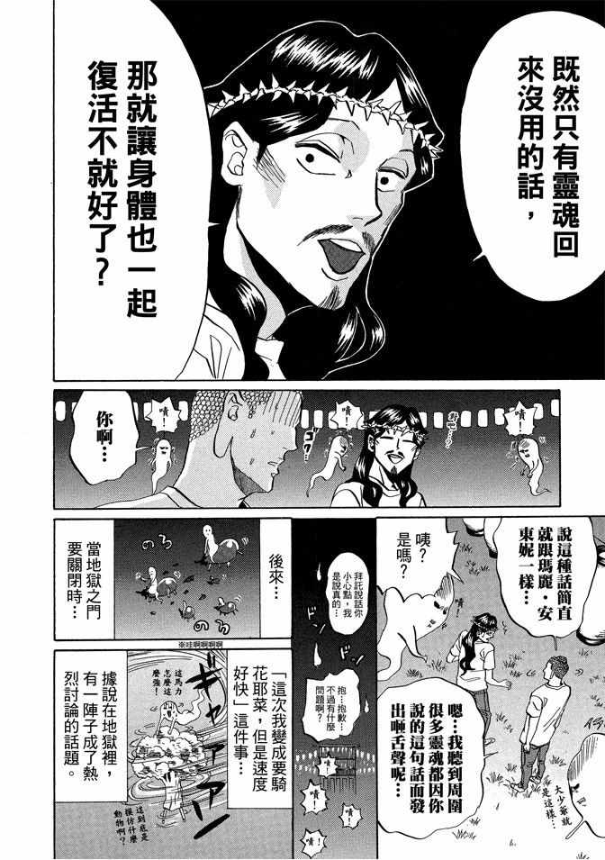 《圣☆哥传》漫画最新章节第4卷免费下拉式在线观看章节第【92】张图片