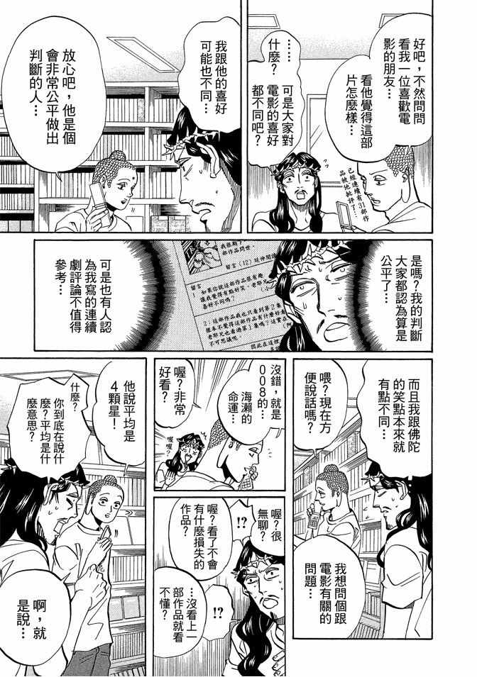 《圣☆哥传》漫画最新章节第7卷免费下拉式在线观看章节第【121】张图片