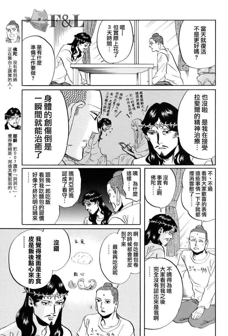 《圣☆哥传》漫画最新章节第35话免费下拉式在线观看章节第【7】张图片